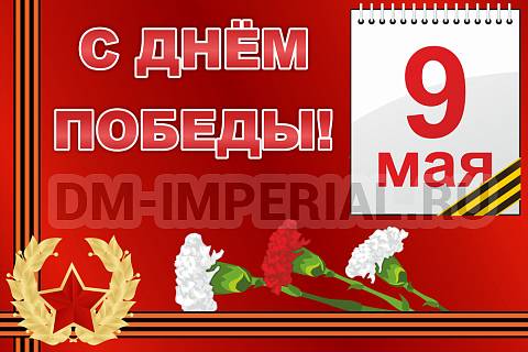 Информационные стенды, Оформление стендов для школы, Баннер "С днем Победы" ШК-3614
