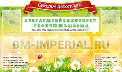 Советы логопеда, резной стенд