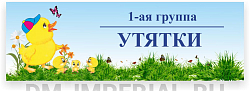 Табличка для группы