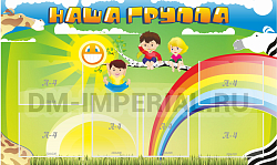 Наша группа