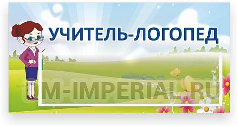 Информационные стенды, Оформление стендов для сада, Табличка для кабинетов с карманом ДС-0919