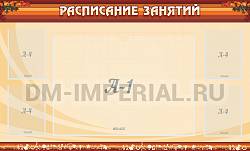 РАСПИСАНИЕ ЗАНЯТИЙ