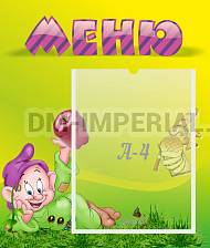 Меню