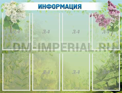 Информационные стенды, Оформление стендов для школы, Информация ШК-0237