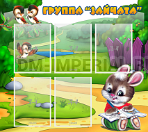 Группа "Зайчата"