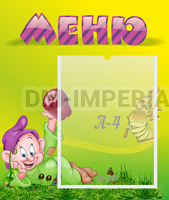 Меню