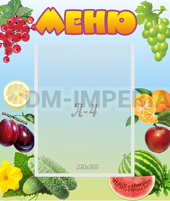 меню