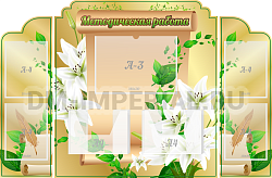 Методическая работа, комплект из 3-х резных стендов
