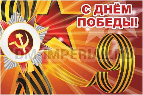 Информационные стенды, Оформление стендов для школы, Баннер "С днем Победы" ШК-3610