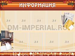 Информация