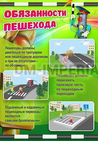 Информационные стенды, Оформление стендов для сада, Обязанности пешехода ДС-01177