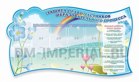 Информационные стенды, Оформление стендов для сада, Защита прав, резной стенд ДС-01188