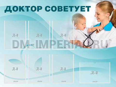 Информационные стенды, Оформление стендов для школы, Доктор советует ШК-2715