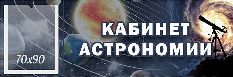 Информационные стенды, Оформление стендов для школы, "Кабинет анатомии", кабинетная табличка с карманом ШК-0154