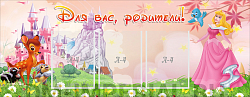 "Для вас, родители!"