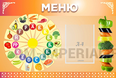Меню