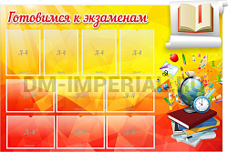 "Готовимся к экзаменам"