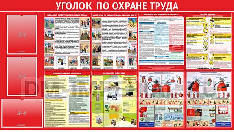Информационные стенды, Оформление стендов для школы, Уголок по охране труда ШК-02140