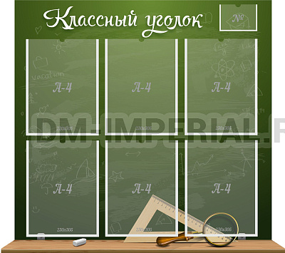 "Классный уголок", резной стенд