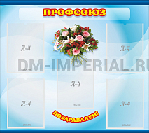 Профсоюз