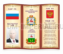 "Символика РФ и Нижегородской области и города Лукоянов", резной стенд