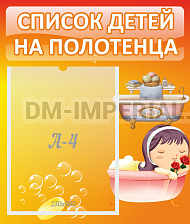 Список детей на полотенца