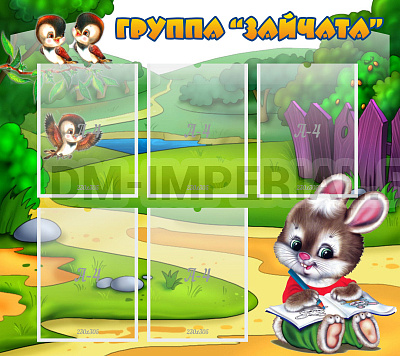 Группа "Зайчата"