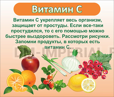 ВИТАМИН С