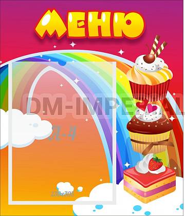 Информационные стенды, Оформление стендов для сада, Меню "Радуга" ДС-0581