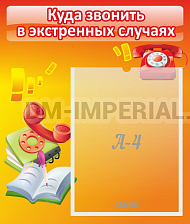 Куда звонить в экстренных случаях