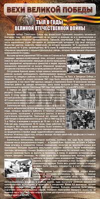 "Тыл в годы ВОВ"