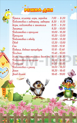 Режим дня