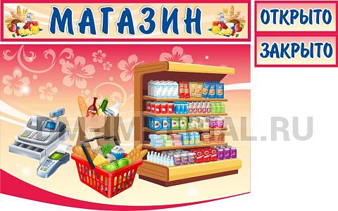 Информационные стенды, Оформление стендов для сада, "Магазин", резной стенд для оформления уголка ДС-2206