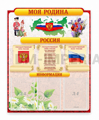 Наша родина Россия