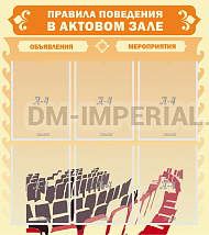 Правила поведения в актовом зале №1
