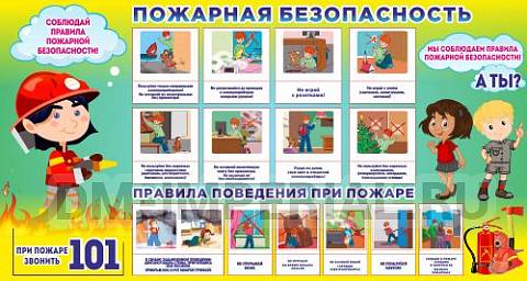 Информационные стенды, Оформление стендов для сада, "Пожарная безопасность" ДС-0137
