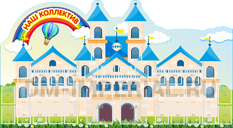 Информационные стенды, Оформление стендов для сада, "Наш коллектив, резной стенд ДС-01205