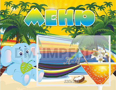Меню