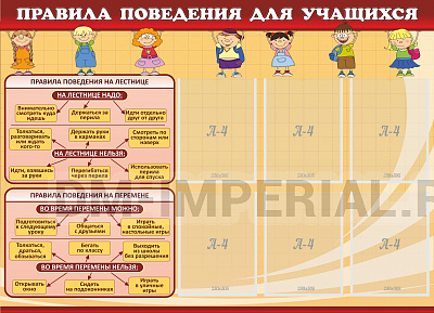 Правила поведения для учащихся