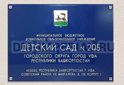 Информационные стенды, Оформление стендов для сада, Административная входная вывеска с объемными буквами ДС-0964