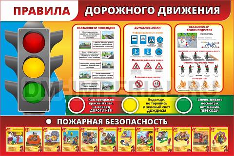 Информационные стенды, Оформление стендов для сада, "Правила дорожного движения" ДС-01199