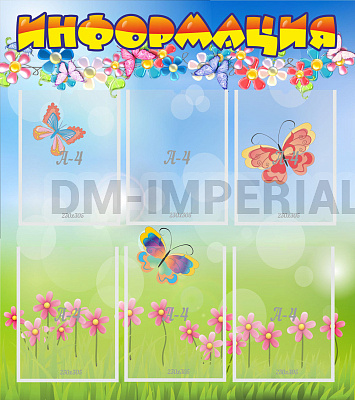 Информация