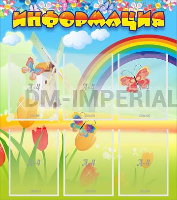 Информационные стенды, Оформление стендов для сада, Информация ДС-01119