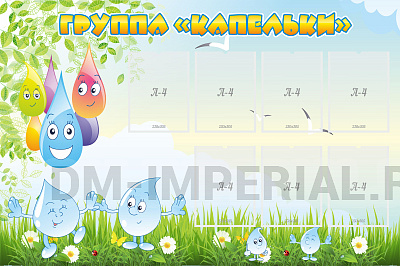 Группа "Звезды"