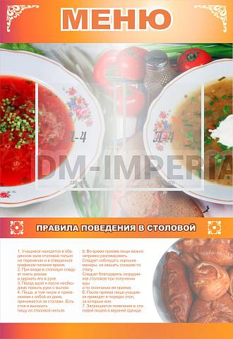 Информационные стенды, Оформление стендов для сада, Меню ШК-3005
