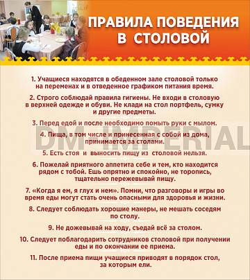 Информационные стенды, Оформление стендов для школы, Правила поведения в столовой ШК-3003