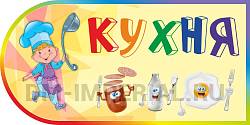 "Кухня", резной стенд для оформления уголка