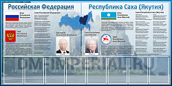 "Символика Российской Федерации и Республики Саха (Якутии)"