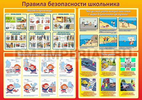 Информационные стенды, Оформление стендов для школы, Правила безопасности школьника ШК-0284