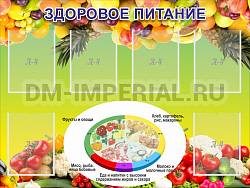 Здоровое питание